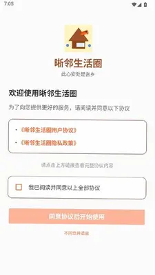 晰邻生活圈 1.1 安卓版 1