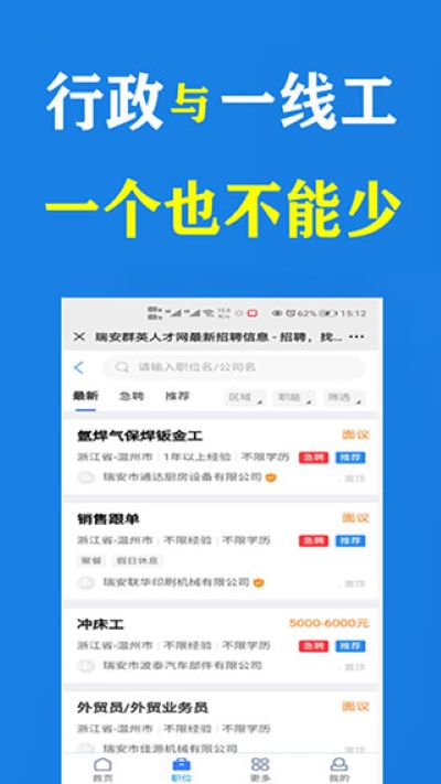 瑞安人才招聘网 1.9 最新版 2