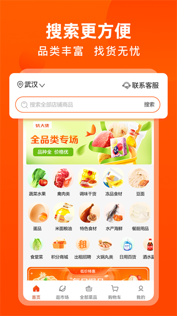 优大集平台 5.5.4 官方版 0