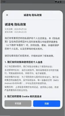 诚速电 2.1.3 最新版 0