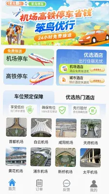 笨鸟优行 1.0.13 最新版 1