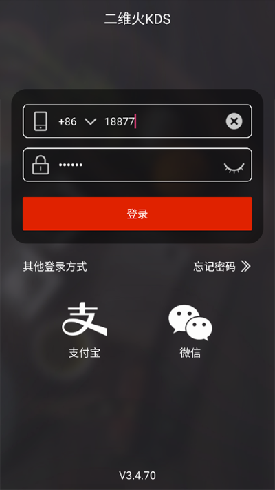 二维火KDS 3.5.14 手机版 3