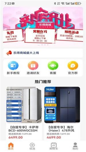 乐得商城 1.2.0 安卓版 0