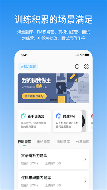 步知公考 7.2.0 最新版 3