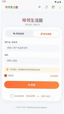 晰邻生活圈 1.1 安卓版 3