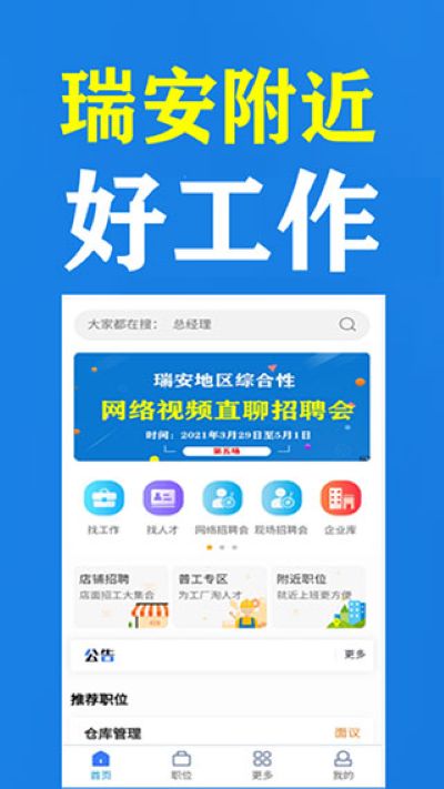 瑞安人才招聘网 1.9 最新版 0