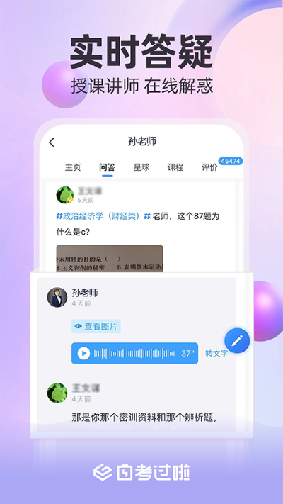 自考过啦 6.11.39 最新版 3