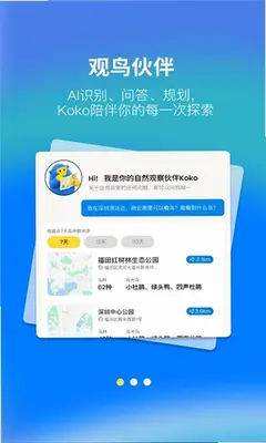 观察猿 v1.1.2安卓版 手机版 2