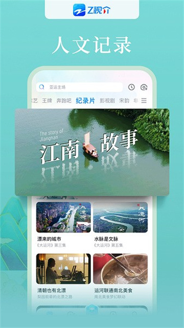 中国蓝TV 7.2.4 官方版 2