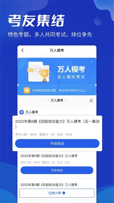 策未来网校 2026082501 手机版 3