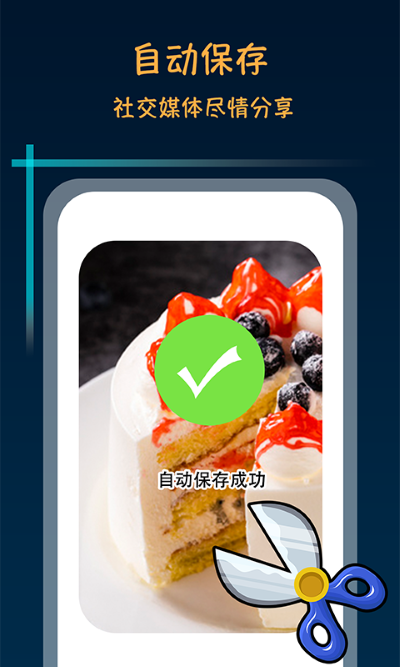 截图工具 2.0.6 安卓版 2