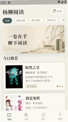 杨柳阅读 1.0.1 安卓版 2