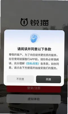 锐猫智行 1.3.4 手机版 2
