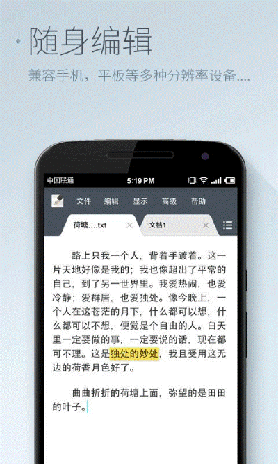 超卓文本编辑器 1.4.1 手机版 1