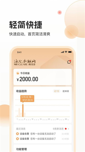 海乐管家 3.1.8 手机版 3