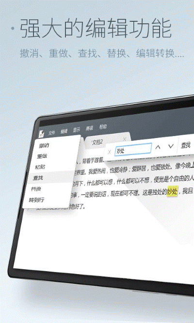 超卓文本编辑器 1.4.1 手机版 2