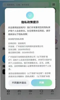 鼠鼠租号平台 1.0.0 最新版 3