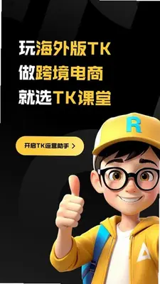 TikSeller 2.5.4 最新版 1