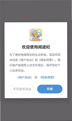 阅途纪 1.15 最新版 3
