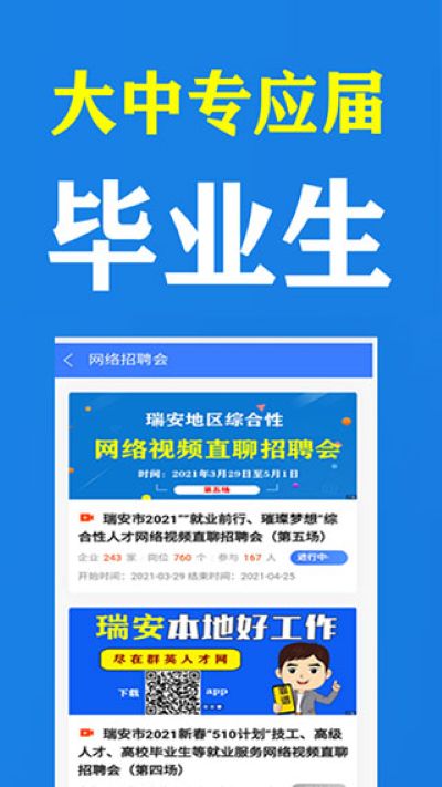 瑞安人才招聘网 1.9 最新版 1