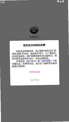 知奥语音 1.5.9 安卓版 0