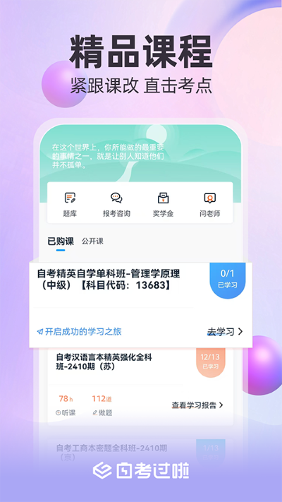 自考过啦 6.11.39 最新版 1