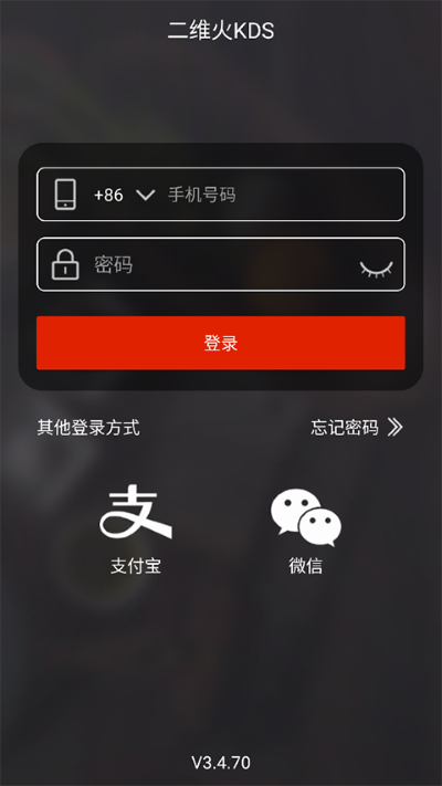 二维火KDS 3.5.14 手机版 1