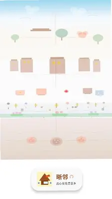 晰邻生活圈 1.1 安卓版 0