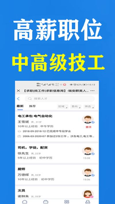 瑞安人才招聘网 1.9 最新版 3