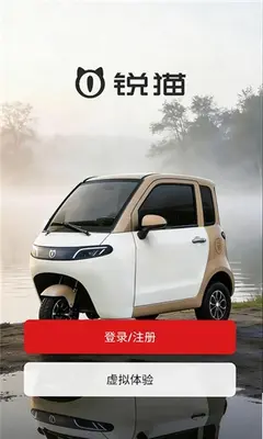 锐猫智行 1.3.4 手机版 1