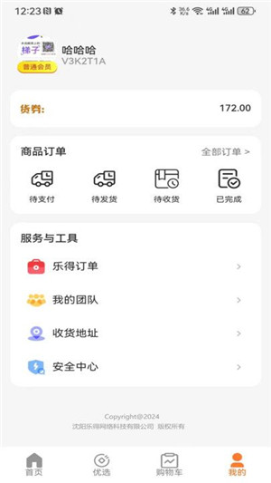 乐得商城 1.2.0 安卓版 3