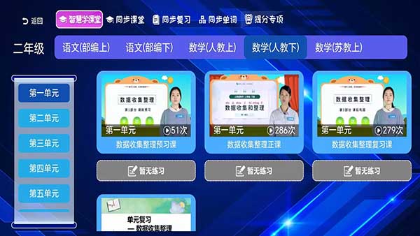 小学语文数学英语同步课堂app 7.0.1 安卓版 2