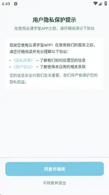 云课学堂 1.0 最新版 2