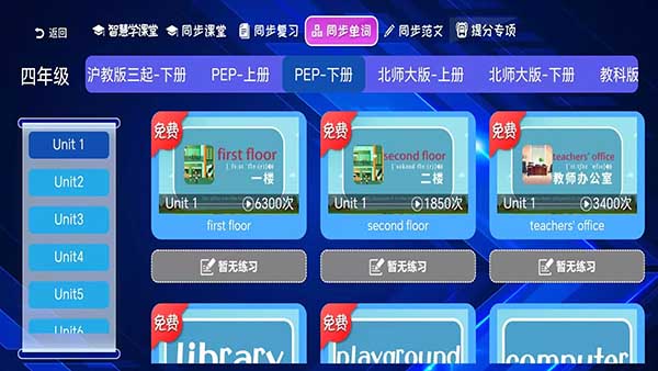 小学语文数学英语同步课堂app 7.0.1 安卓版 3