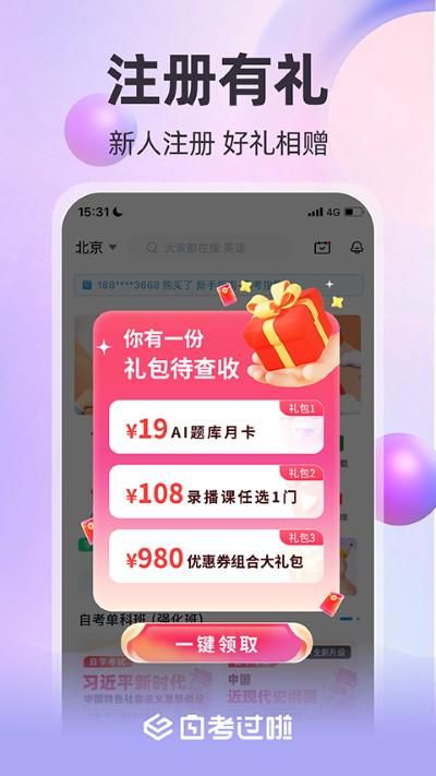 自考过啦 6.11.39 最新版 4