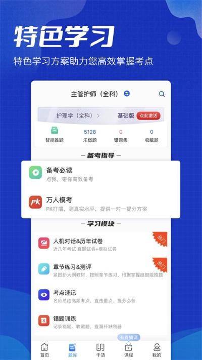 策未来网校 2026082501 手机版 1