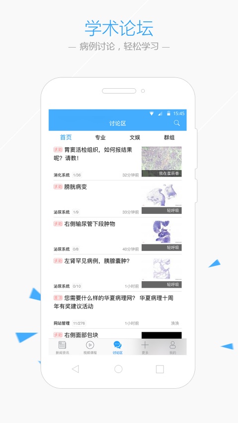 华夏病理 2.7.6 手机版 1