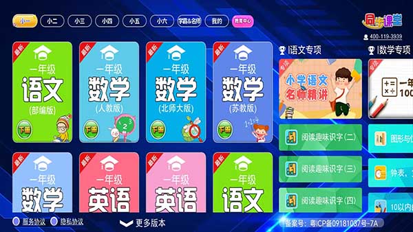 小学语文数学英语同步课堂app 7.0.1 安卓版 1