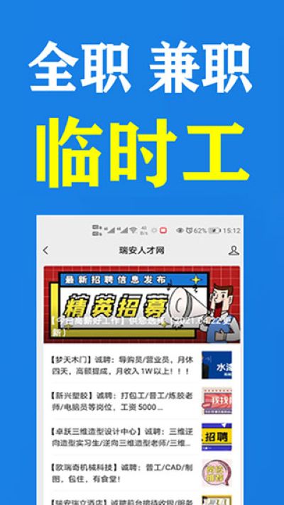 瑞安人才招聘网 1.9 最新版 4