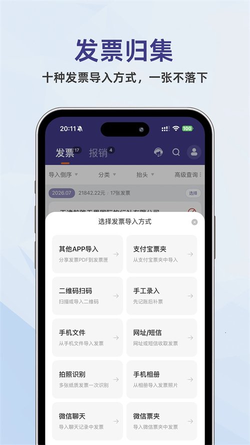 发票匣 1.0.0 安卓版 1