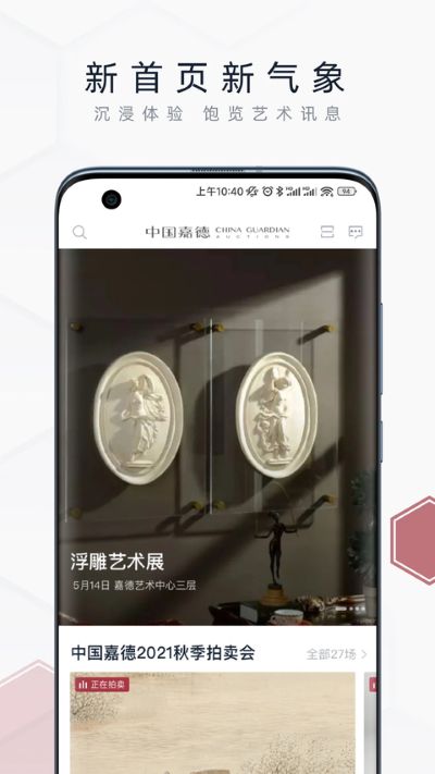 嘉德在线 6.48.8 手机版 1