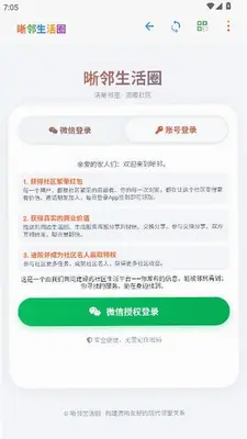 晰邻生活圈 1.1 安卓版 2