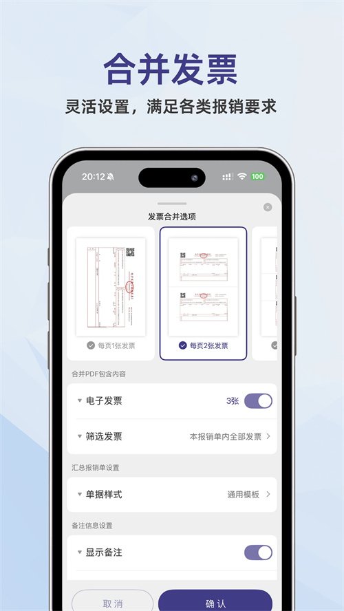 发票匣 1.0.0 安卓版 3