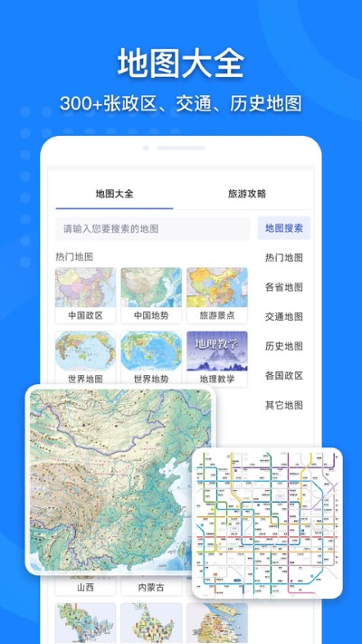 中国卫星地图 3.28.0 官方版 1