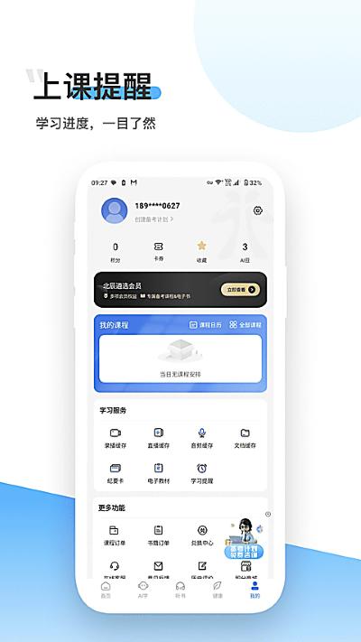 北辰遴选 3.7.7 手机版 4