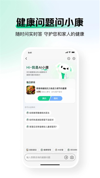京东药房 9.5.2 最新版 2