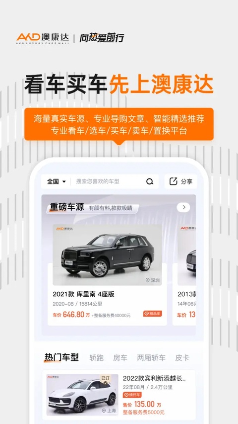澳康达二手车 5.25 安卓版 2