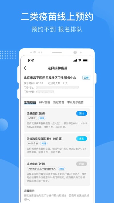 预防接种服务 3.0.14 官方版 4