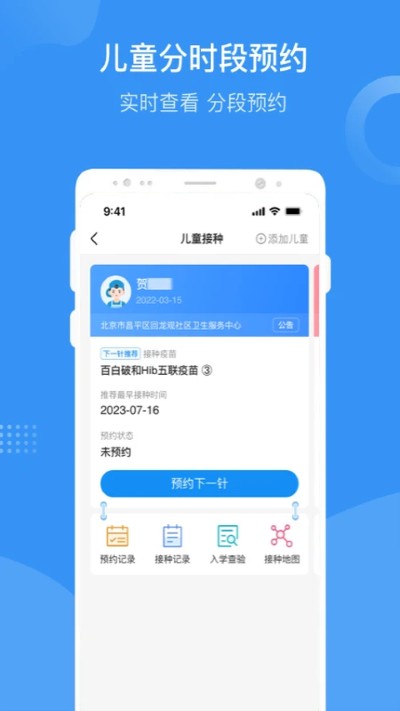 预防接种服务 3.0.14 官方版 1