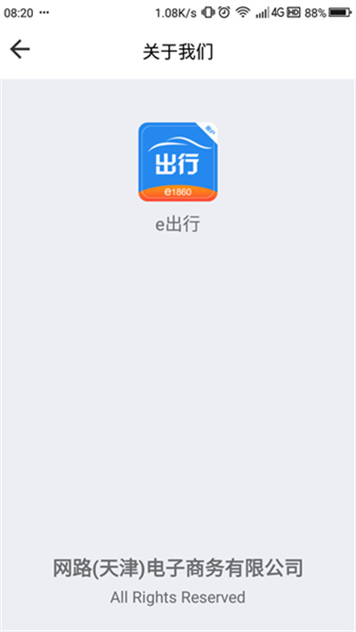 网路出行 2.5.4 最新版 1